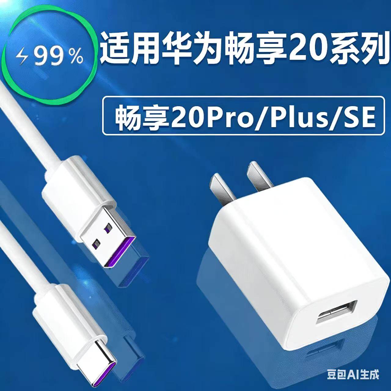适用华为畅享20pro充电器头畅享20 plus手机数据线40超级快充20se快速充电5A线typec快充正品22.5W闪充插头