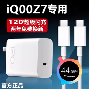 IQOOz7充電頭快充線120插頭iqooZ7從電線充電線超級閃充器 適用iqooZ7數據線充電器線愛酷z7充電線閃充原裝