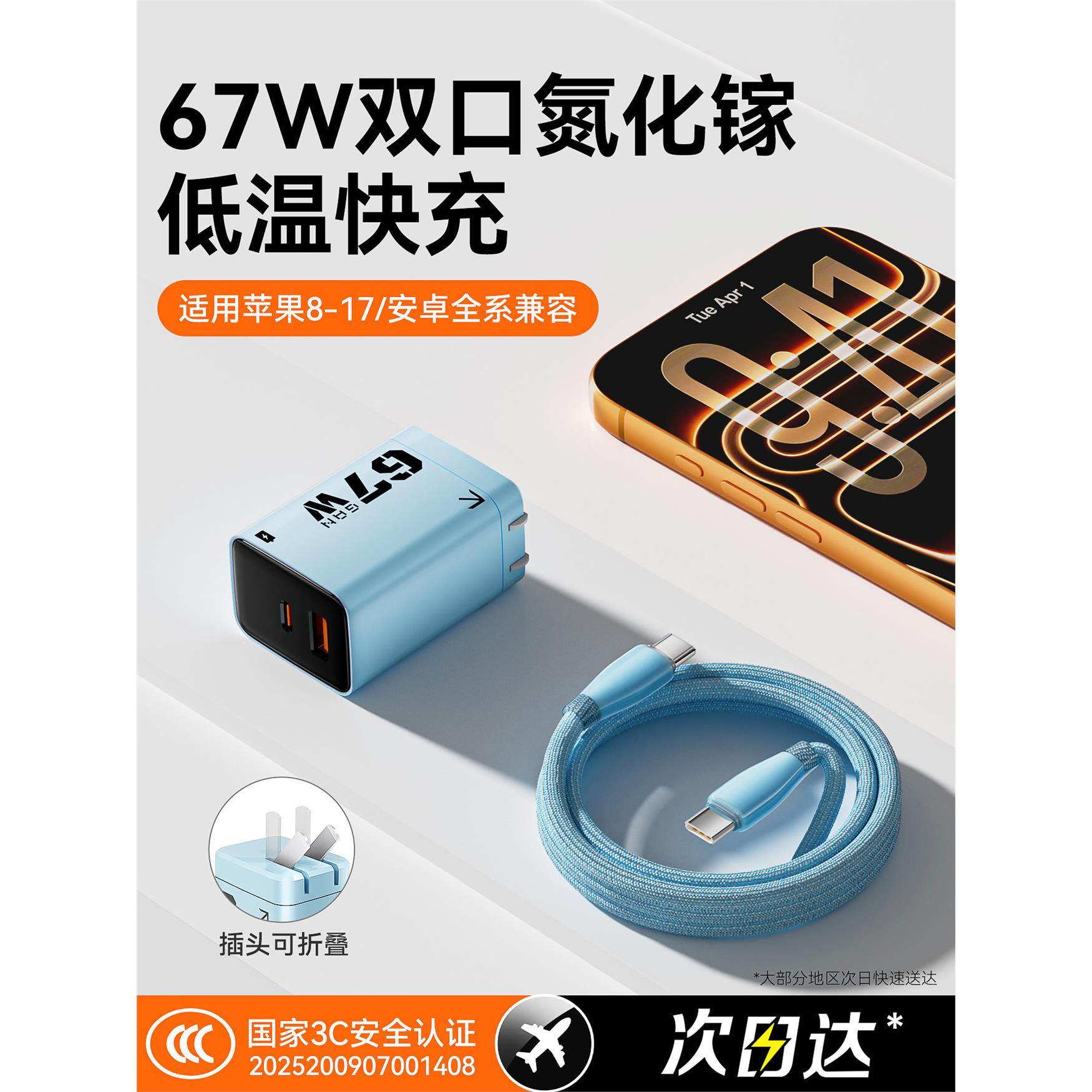 67w氮化镓适用苹果17ProMax/iPhone16手机全协议超级快充电器线套装15Plus华为安卓通用双口折叠快充头iPad,3C数码配件,手机充电器,淘宝优惠券,粉丝福利购,淘宝优惠卷
