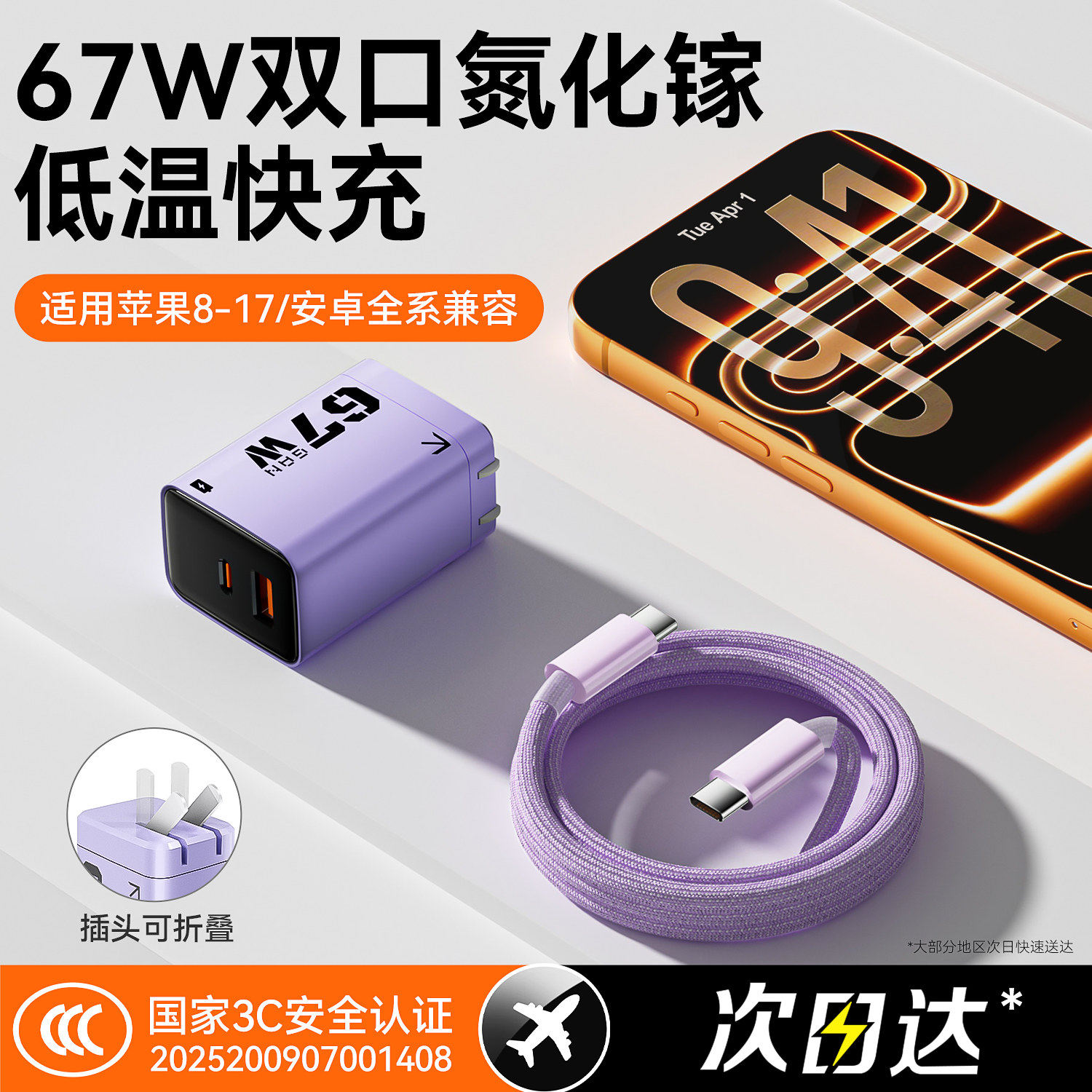 67W氮化镓充电器适用苹果17Promax华为安卓手机双口折叠快充头原TypeC套装iPad笔记本电脑66W闪充插头平板Air