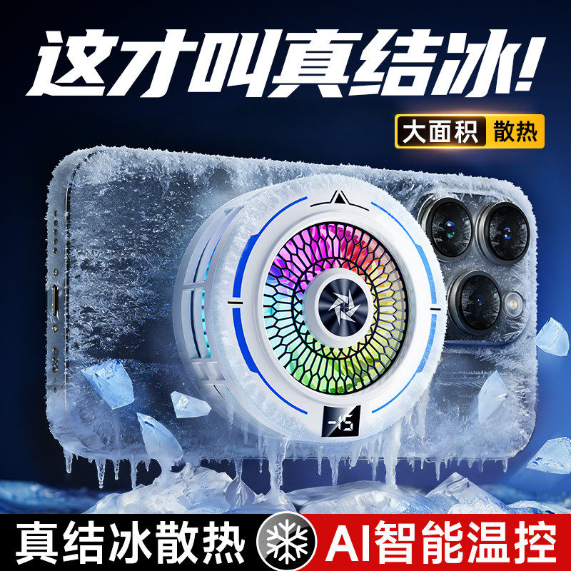 手机散热器适用苹果17/16/15水冷红魔磁吸ai数显三档背夹式降温神器半导体2026新款黑鲨电竞必备主播专用