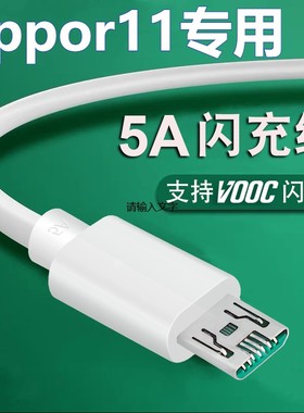 适用oppoR11充电器线闪充0Pr11st手机快充r11plus原装安卓数据线s11r快充手机冲电闪充插头效观原装正品