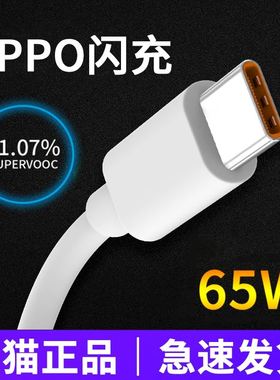 适用OPPOreno5pro数据线vooc闪充RENO5PRo手机65w充电线0pp0ren05PR0加长6A快冲0ppo套装opp0冲电线防断