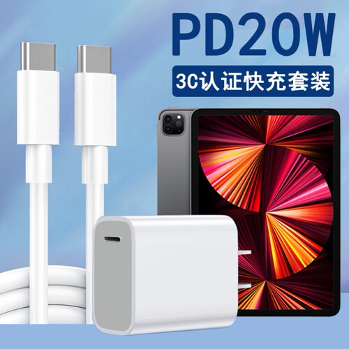 适用苹果iPadPro2021充电器线pd快充A2378闪充头A2377平板电脑插头数据线套装双头Type-C20w插头30W充电
