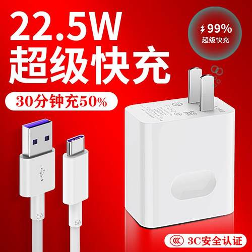 适用7se华为22.5W超级快充头