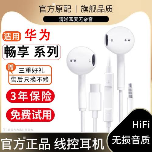 原装正品耳机适用华为畅享50/50Pro/z/优畅享50Plus手机typec圆头