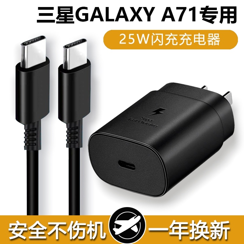 适用三星A71充电器头25W瓦闪充双type-c数据线三星GALAXY A71手机插头适用三星A71充电器头25W