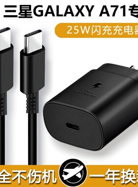 适用三星A71充电器头25W瓦闪充双type-c数据线三星GALAXY A71手机插头适用三星A71充电器头25W