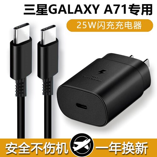 适用三星A71充电器头25W瓦闪充双type-c数据线三星GALAXY A71手机插头适用三星A71充电器头25W