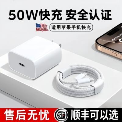 适用苹果iPhoneiPad9/8/10充电器50瓦快充数据线13/12/11插头冲电充电线pd充电器头加长ipad快充套装加长