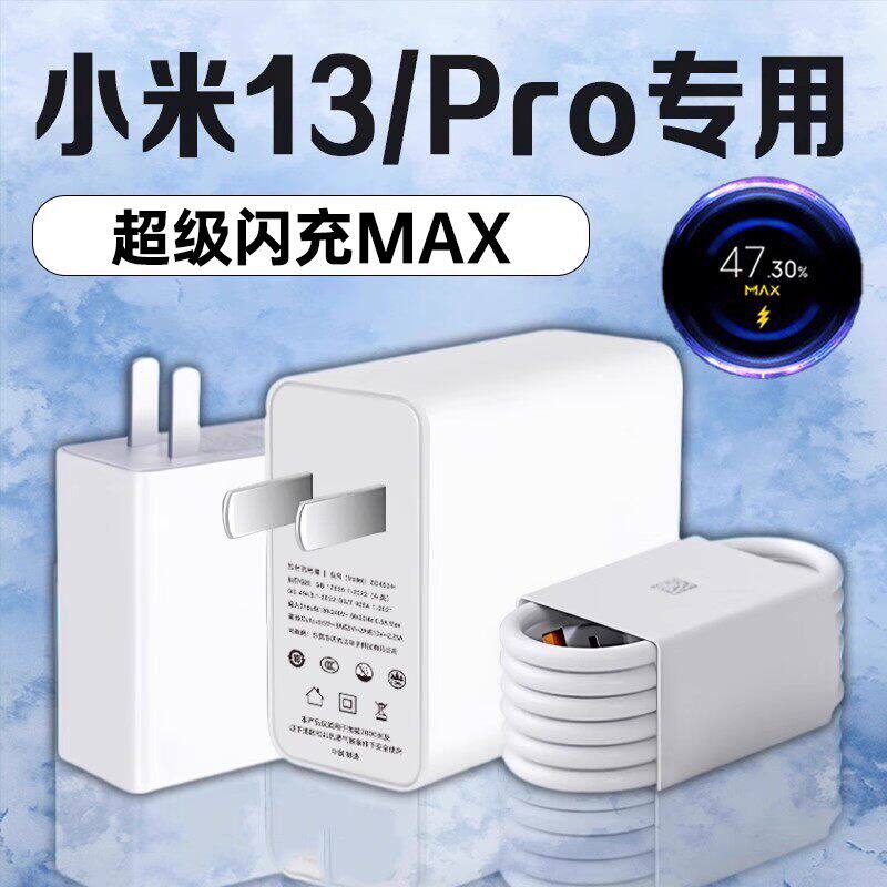 适用小米13充电器67W超级闪充小米13充电头快充适用小米13Pro手机充电器闪充小米13pro充电头2米线