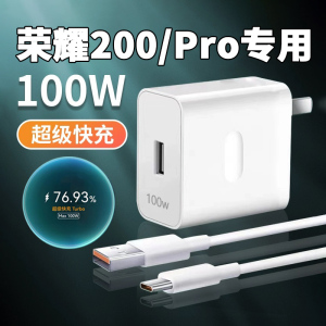 适用荣耀200充电器100W超级快充荣耀200Pro充电头荣耀200max100W快充套装华为6A数据线荣耀100 200 Pro充电线