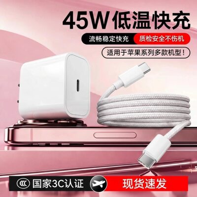 适用苹果45WiPhone17pro充电器MAX数据线16mini15手机快充14插头加长ipad充电线pd冲电插头11插头13