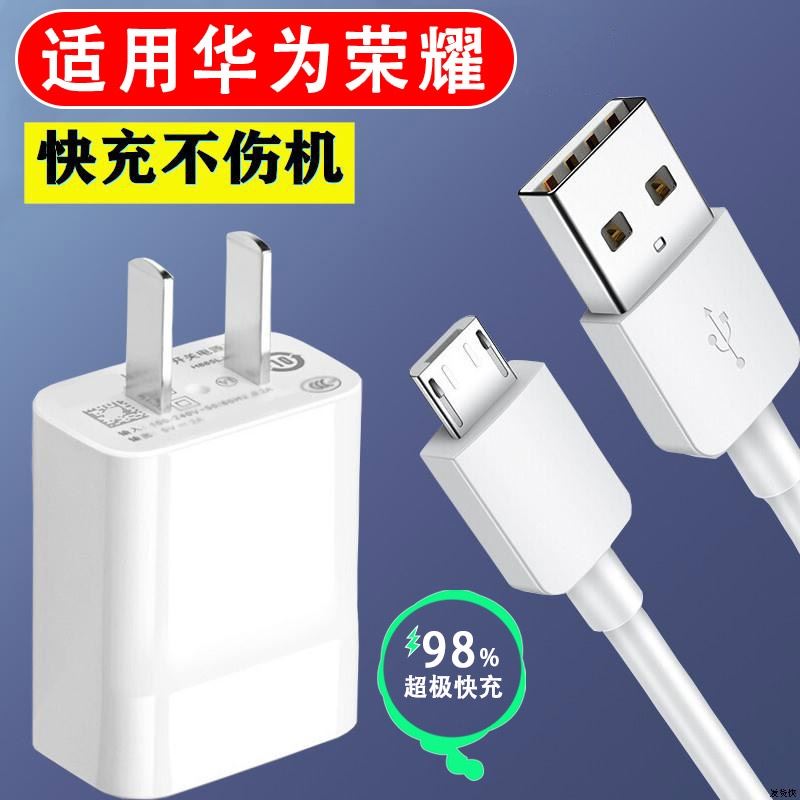 适用华为荣耀5X6X7X8X充电器快充5V2A快充头honor数据线正品microUSB接口充电线老款T型插头装