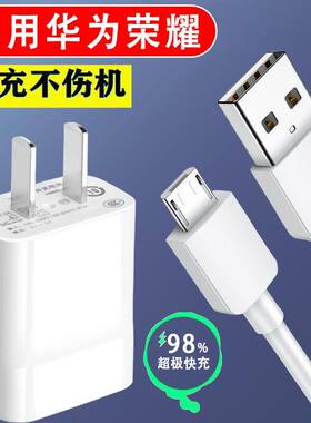 适用华为荣耀5X6X7X8X充电器快充5V2A快充头honor数据线正品microUSB接口充电线老款T型插头装18w插头