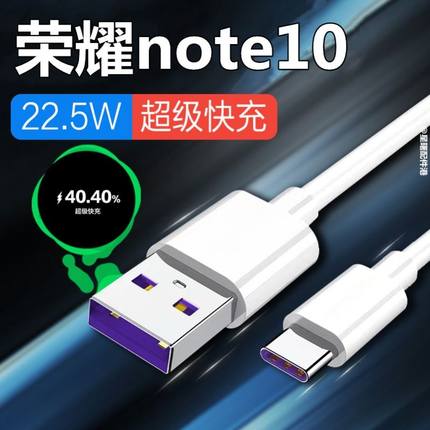 适用华为荣耀note10充电器原快充装RVL-AL09手机闪充5A数据线快充头22.5w