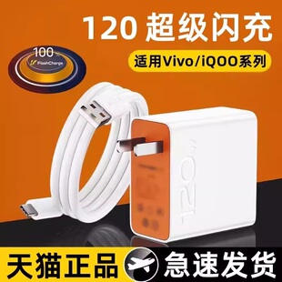 适用vivoiqoo120闪充数据线iqqo109快充线W爱酷8Pro充电线ipOO11手机120 6A器加长iooq7充电头typec椭圆口W