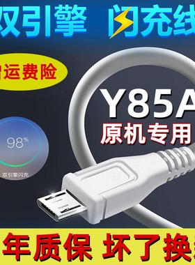 适用vivoY85A专用闪充电器头线效观原装插头Y85a数据线快充充电线快充手机冲电闪充插头效观原装正品18w插头