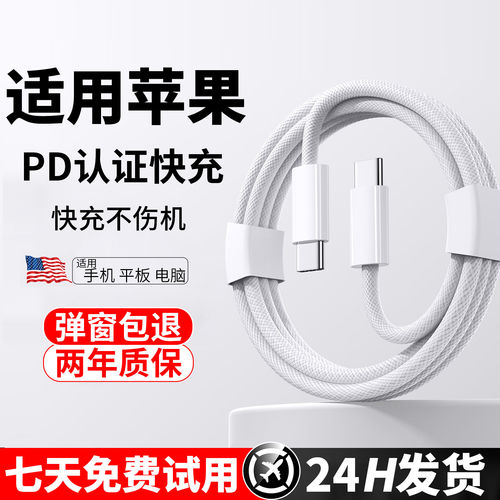 适用于苹果充电线原套装17proMax/16pro数据线iPhone11/12/13/14/15充电器线typec口PD编织快充新款