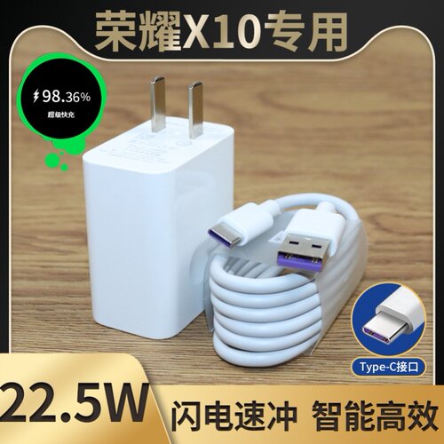 适用华为荣耀X10手机充电器超级快充荣耀X10数据线原装22.5w插头充电器数据线荣耀X10荣耀X10插头