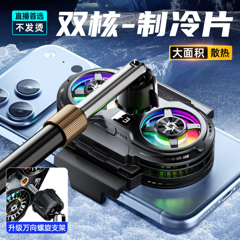 【直播专用】手机散热器直播专用静音适用苹果降温神器桌面直播支架一体带散热器半导体制冷充电双核制冷