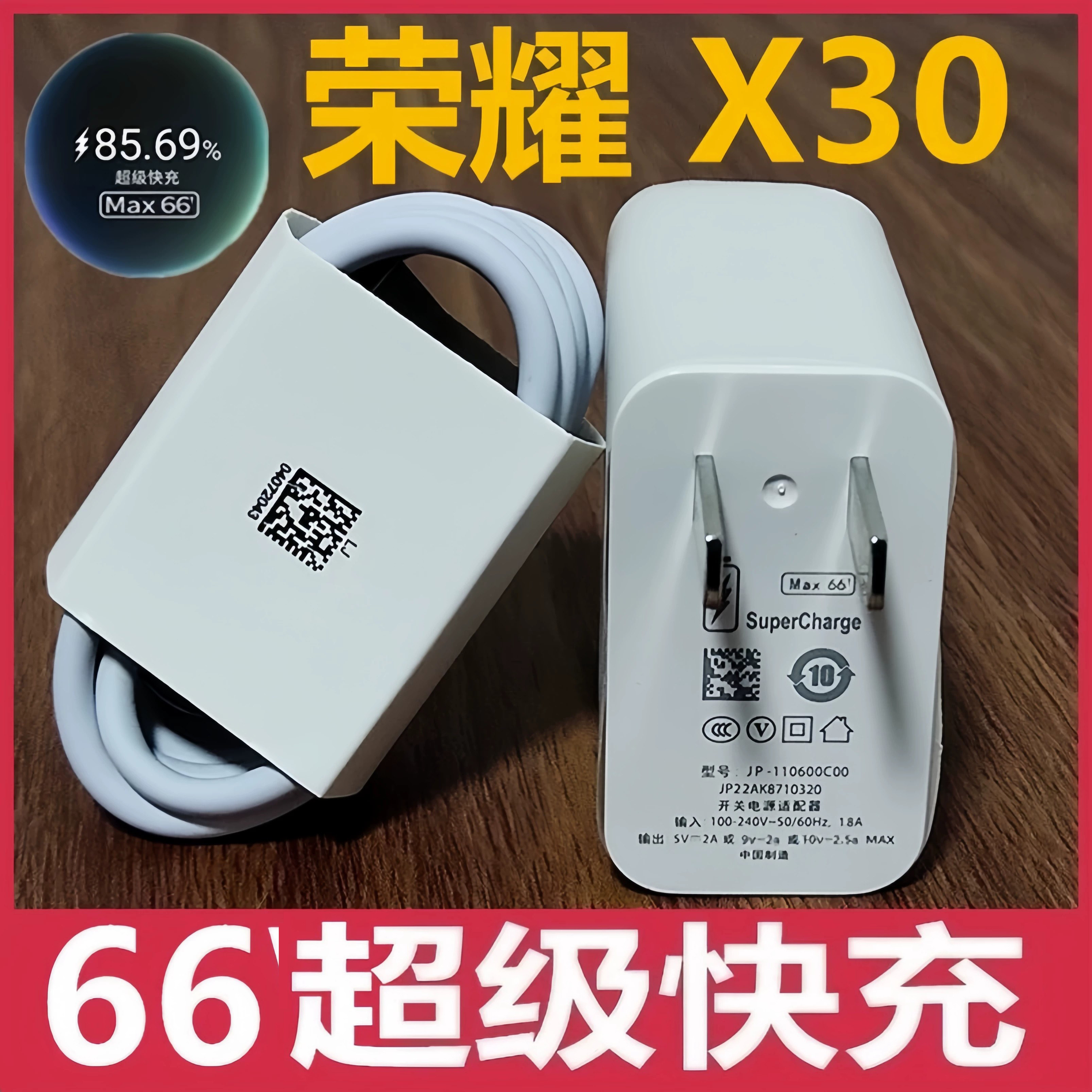 适用荣耀X30充电器超级快充华为手机充电头显示Max66数器原装荣耀WX30充电线快充快充充电线X30i快充电线图片