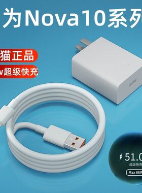适用华为nova10原NCO-AL00快充宽口套装n0va10数据线十手机诺瓦10充电器弄瓦1o加长扁口nove10车载2米粗冲电