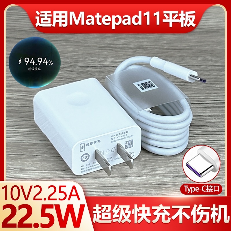 适用华为Matepad11充电器原装超级快充22.5W瓦套装加长数据线matepad11手机22.5w快充原装Type-C充电线
