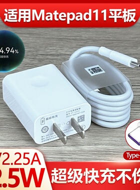 适用华为Matepad11充电器原装超级快充22.5W瓦套装加长数据线matepad11手机22.5w快充原装Type-C充电25w插头