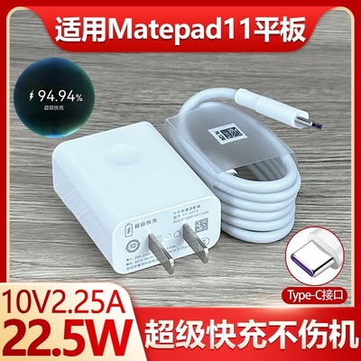 适用华为Matepad11充电器原装超级快充22.5W瓦套装加长数据线matepad11手机22.5w快充原装Type-C充电27w插头