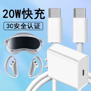 适用小鸟看看Pico4 VR一体机充电器PicoNeo3Pro快充头闪充VR眼镜头盔头显双Type-C数据线20w插头