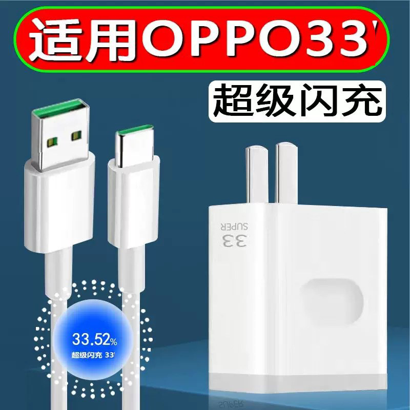 效观原装适用oppoA1活力版充电器线套装瓦VOOC超级闪充头PHJ110闪充冲数据线TypeC手机充电线插头33插头 - 实物图