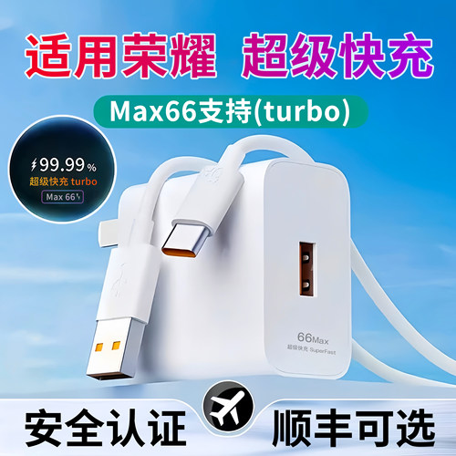 适用荣耀50充电器超级快充充电闪充原装50Lite数据线头3C认证5Pro平板VPurse6ATurbo一套装4ProV3/V5V2/Vs2手