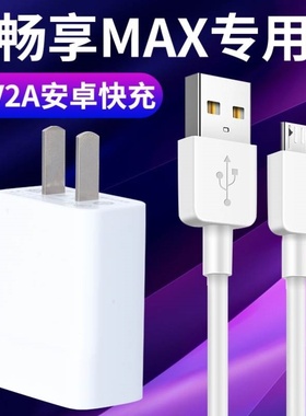 适用华为畅享max充电器快充ARS一AL00手机数据线安卓原装18W华为畅享max数据线快充充电头从电线充电线