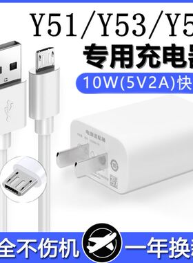 效观适用VivoY51充电头Y53数据线原装充满电器插头Y55专用安卓线B快充手机冲电线闪充插头10w插头