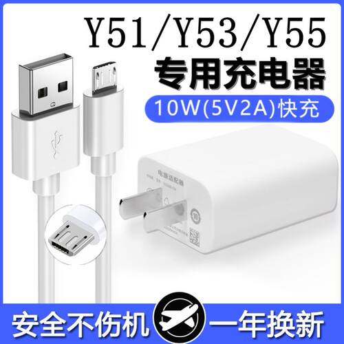 效观适用VivoY51充电头Y53数据线原装充满电器插头Y55专用安卓线B快充手机冲电线闪充插头10w插头