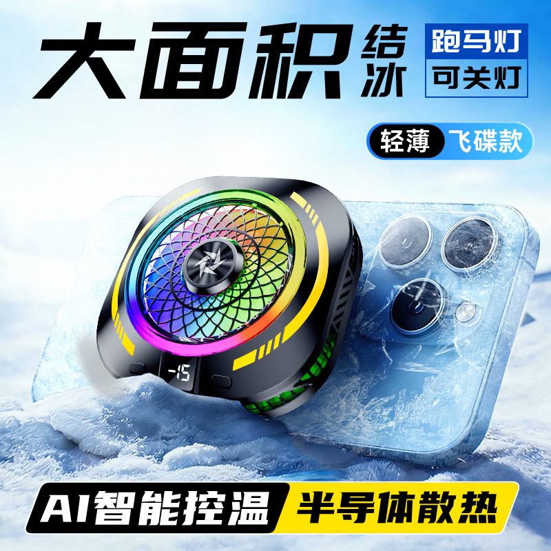 【年度新品】适用ai控温直播游戏手机专用散热散热器半导体背夹平板磁吸苹果红魔黑鲨手机降温神器ipad大面积