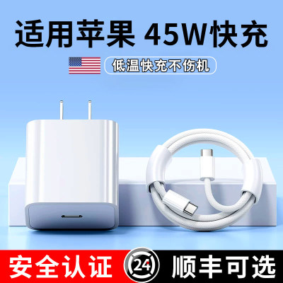 适用苹果45WiPhone17pro充电器MAX数据线16mini15手机快充14插头充电器加长ipad闪充快充头充电线pd