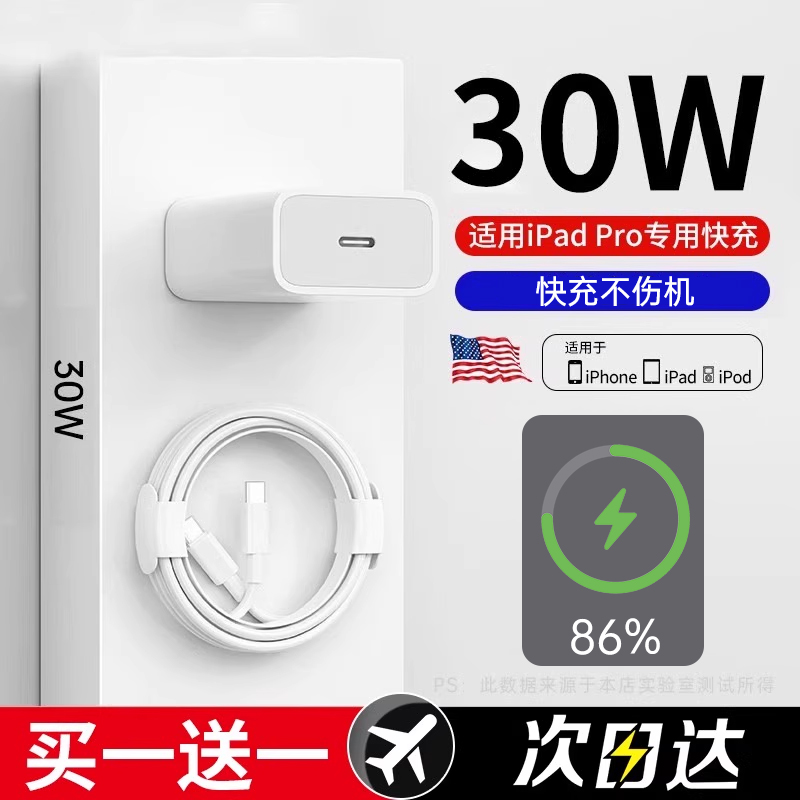 【30W快充】适用苹果平板ipadpro充电器头2022新款专用6电脑mini5数据线Air4充电线PD原双Typec套装正品23