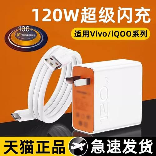 适用vivoiqoo120W闪充数据线iqqo109快充线爱酷8Pro充电线ipOO11手机120瓦6A器加长iooq7充电头typec椭圆口