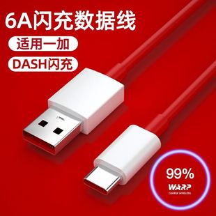 5t三五六七八DASH正品 一加数据线7t c原装 6手机充电线快充闪充头8t短type 5v6A4高速warp器2米超级 8pro适用1