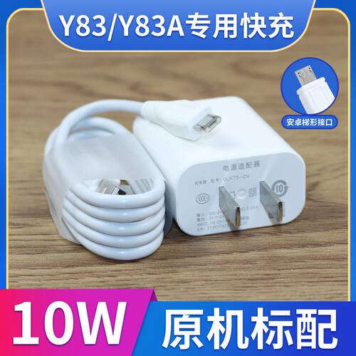 适用vivoY83原装充电器原厂vivoY83 Y83A手机数据线快充Y83快充头