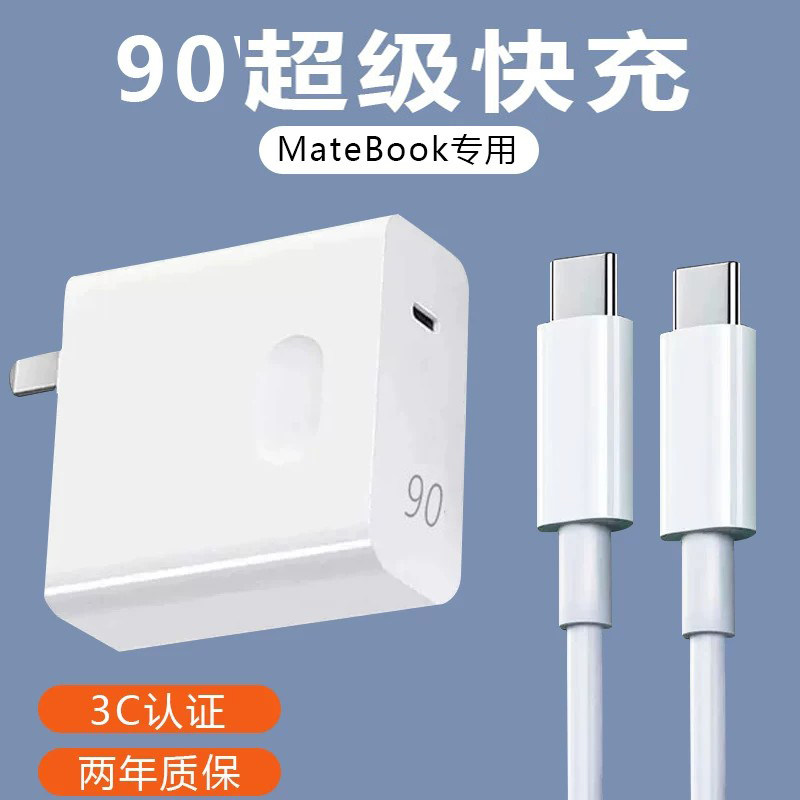 90超级快充适用华为笔记本Matebook14充电器13XPro鸿蒙电脑平板荣耀WPD快充插头电源线双Type-c小米效观品牌