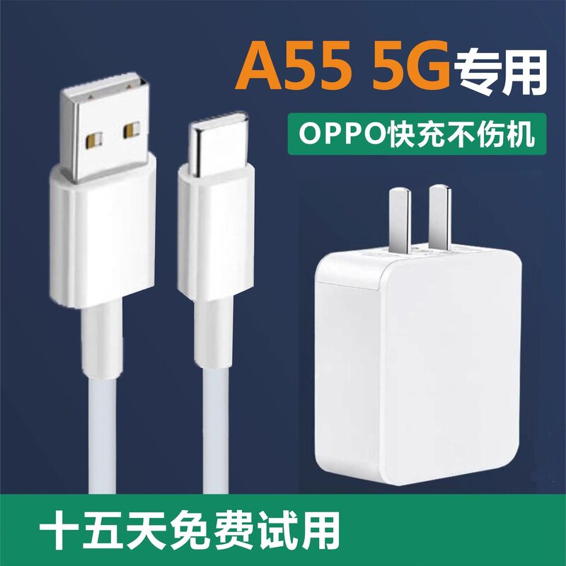 适用oppoa55数据线5G快充手机正品oppoa55充电器通用加长效观正品原装快充手机冲电闪充插头效观原装10w插头