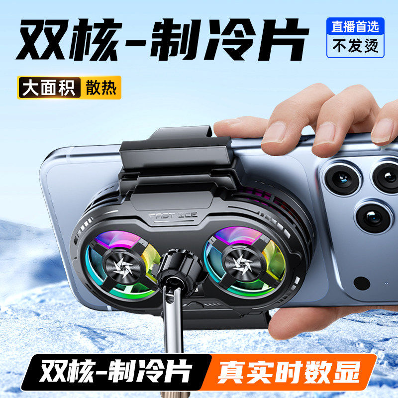 直播专用手机散热器半导体制冷降温神器超静音打游戏背夹一体三脚支架带风扇适用苹果黑鲨红魔2026新款
