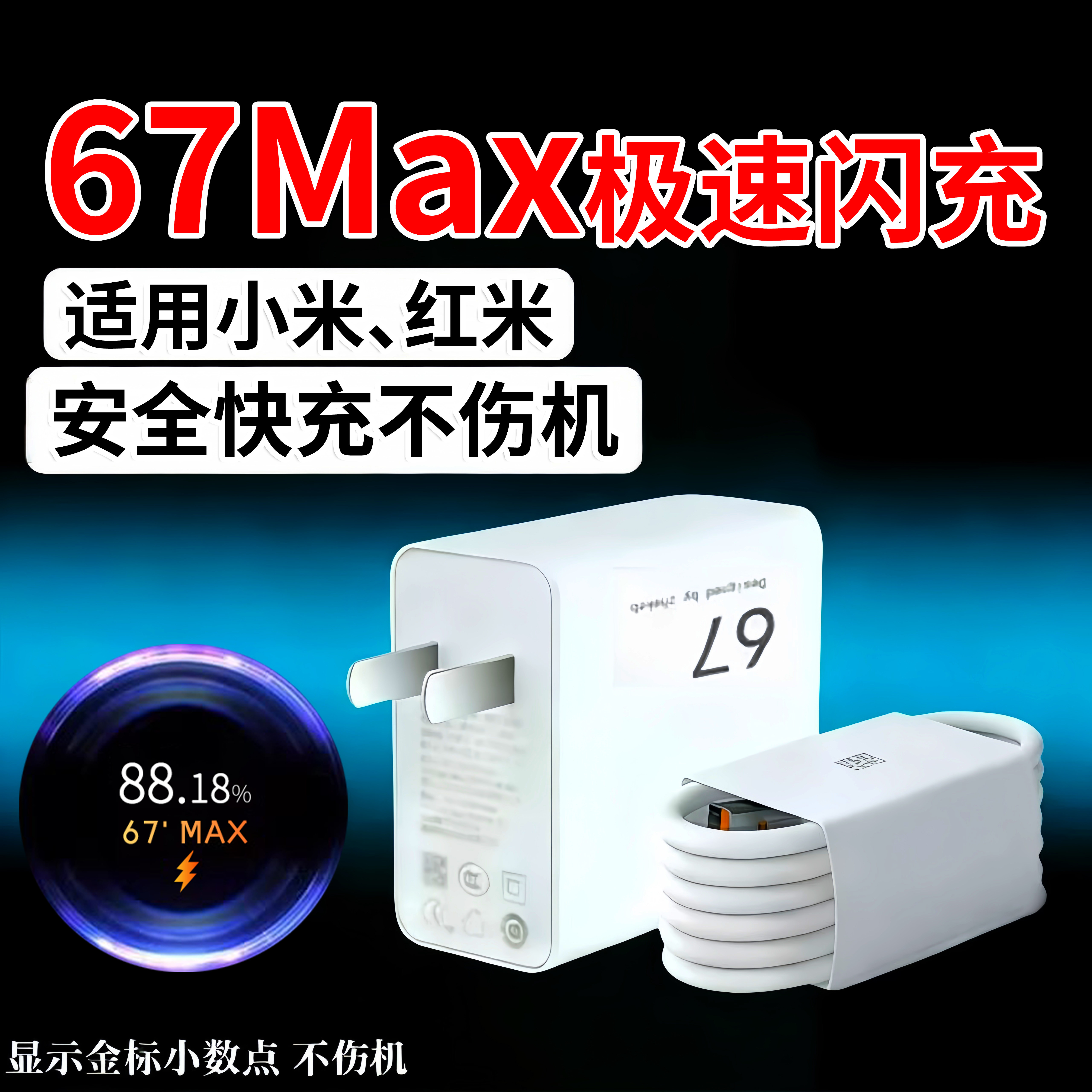适用小米120充电器头90快充67闪充红米快充插头数据线从电线充电手机闪充线套装原版原充极速极速闪充25W