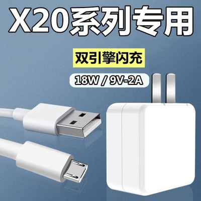 适用vivoX20充电器正品原装vivoX20A原厂原配闪充头双引擎数据线快充手机冲电闪充插头效观原装正品18w插头