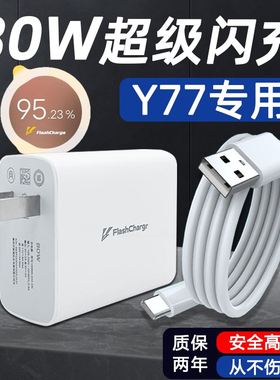 适用VIVO Y77充电器头80W闪充vivoX80手机充电头S15Pro超级快充头flashcharge专用插头80瓦效观原装原厂正品