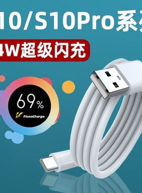 适用vivos10数据线44w闪充VIVOS10Pro手机充电线4A快充线原装iqooneo5活力版加长typec车载接口效观原厂正品