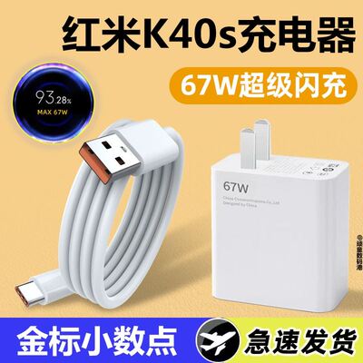 适用红米K40S充电器67w金标闪充头充电头线小数点数据线6A红米K40s手机快充头原装